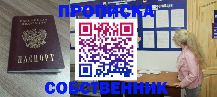 прописка для военкомата в Кувандыке