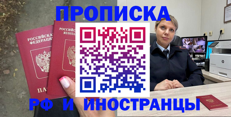 прописка в Кувандыке