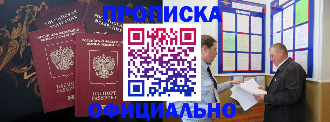 прописка в Кувандыке